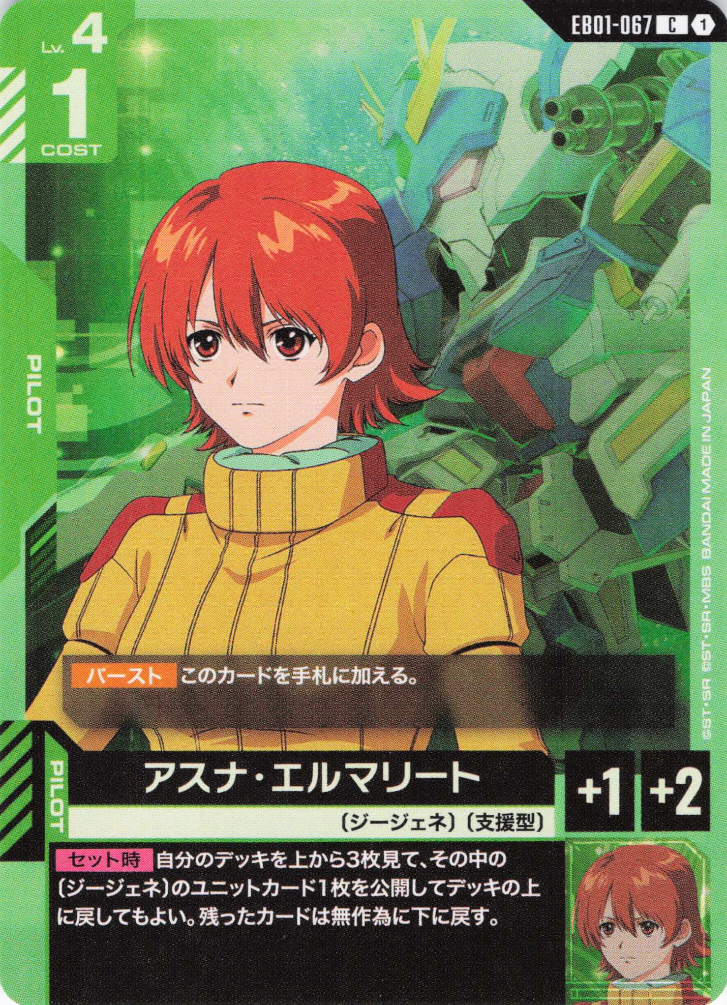 マリーダ・クルス(R+)(GCG/GD01-093R+) | 福福トレカ ガンダムカード専門店